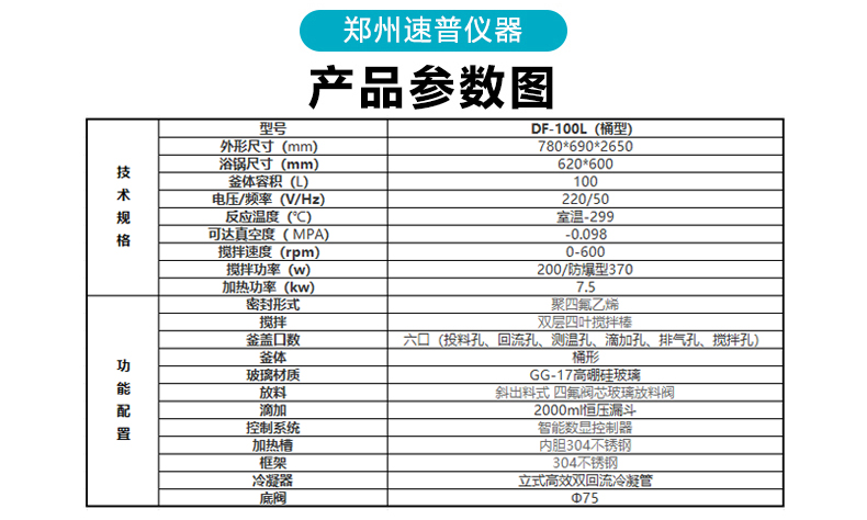 玻璃反应釜单层100L桶型参数