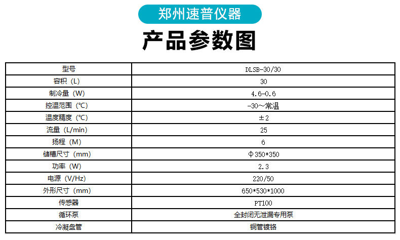 低温泵30L-30℃参数