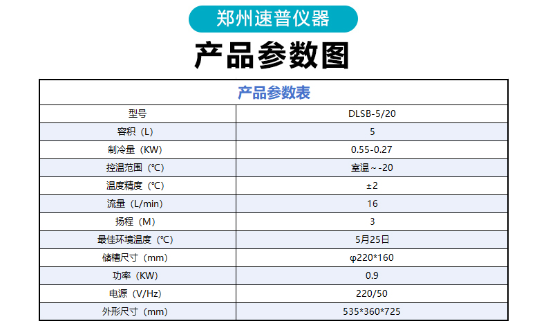 低温泵5L-20℃参数