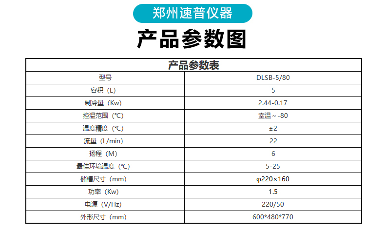 低温泵5L-80℃参数